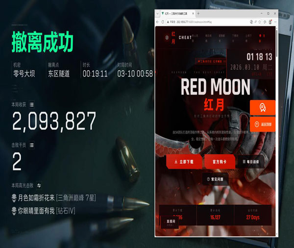 三角洲辅助过玄武透视自瞄效果
